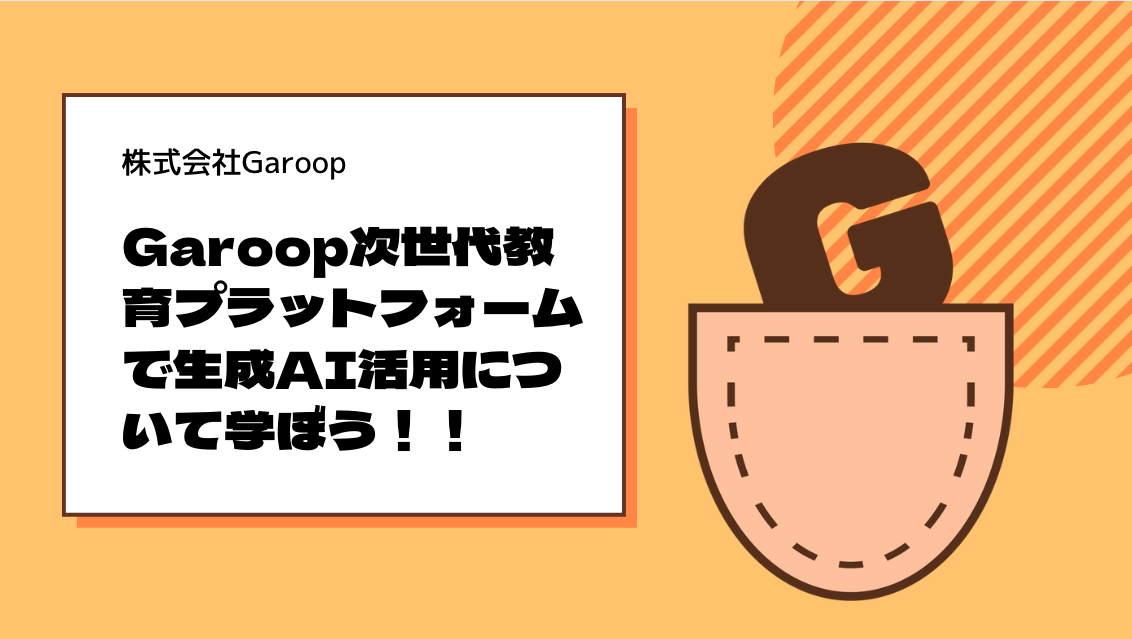 Garoopのイメージ2