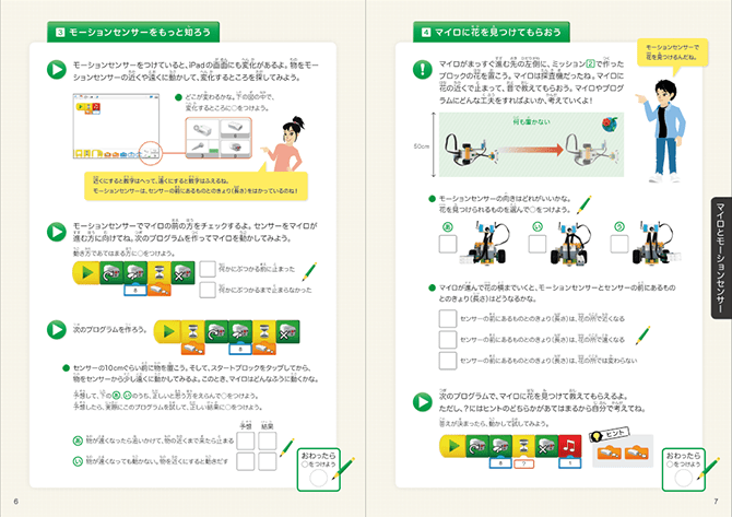 Ｚ会プログラミング講座 with LEGO(R) Educationの特徴用画像3