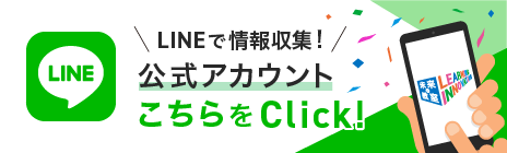 『#学びを止めない未来の教室』公式LINE