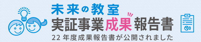 22年度実証事業成果報告書