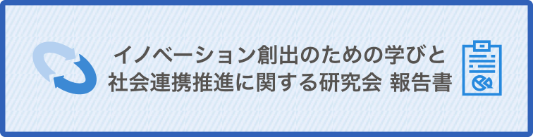 研究会報告書