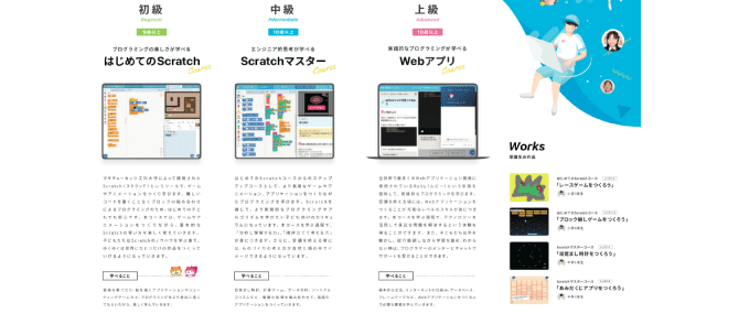 TechAcademyキッズの特徴4