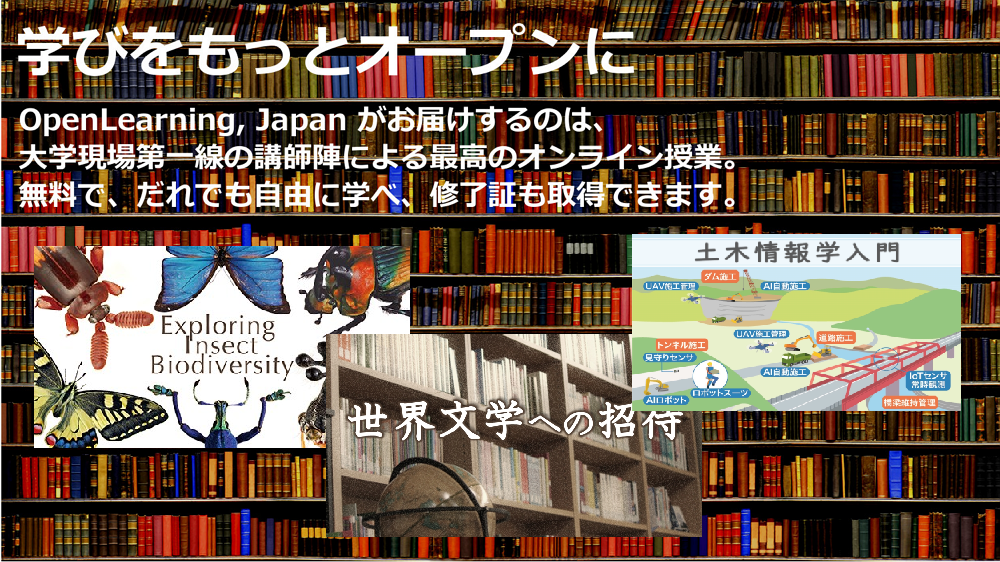JMOOC公認プラットフォーム「OpenLearning, Japan」のイメージ1