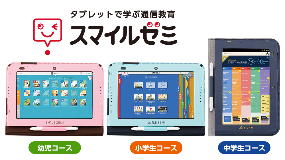 スマイルゼミタブレット