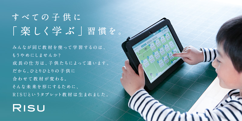 RISU 教育用タブレット 子ども用タブレットRISU算数を使ってみた！料金は？どんな問題