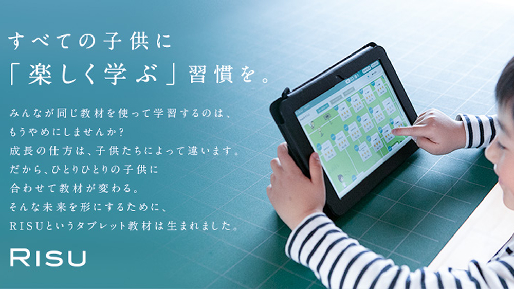 すべての子供に「楽しく」学ぶ習慣を。みんなが同じ教材を使って学習するのは、もうやめにしませんか？成長の仕方は子供たちによって違います。だから、ひとりひとりの子供に合わせて教材が変わる。そんな未来を形にするために、RISUというタブレット教材は生まれました。のイメージ2