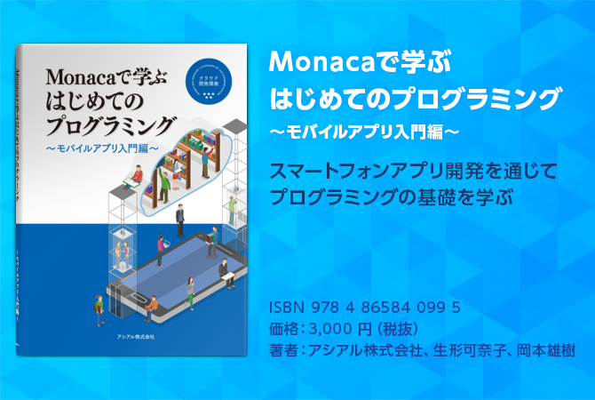 これからプログラミングを学びたい方にお勧めの一冊です。