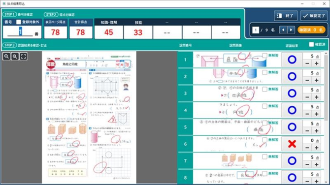 小学校向け集計機能