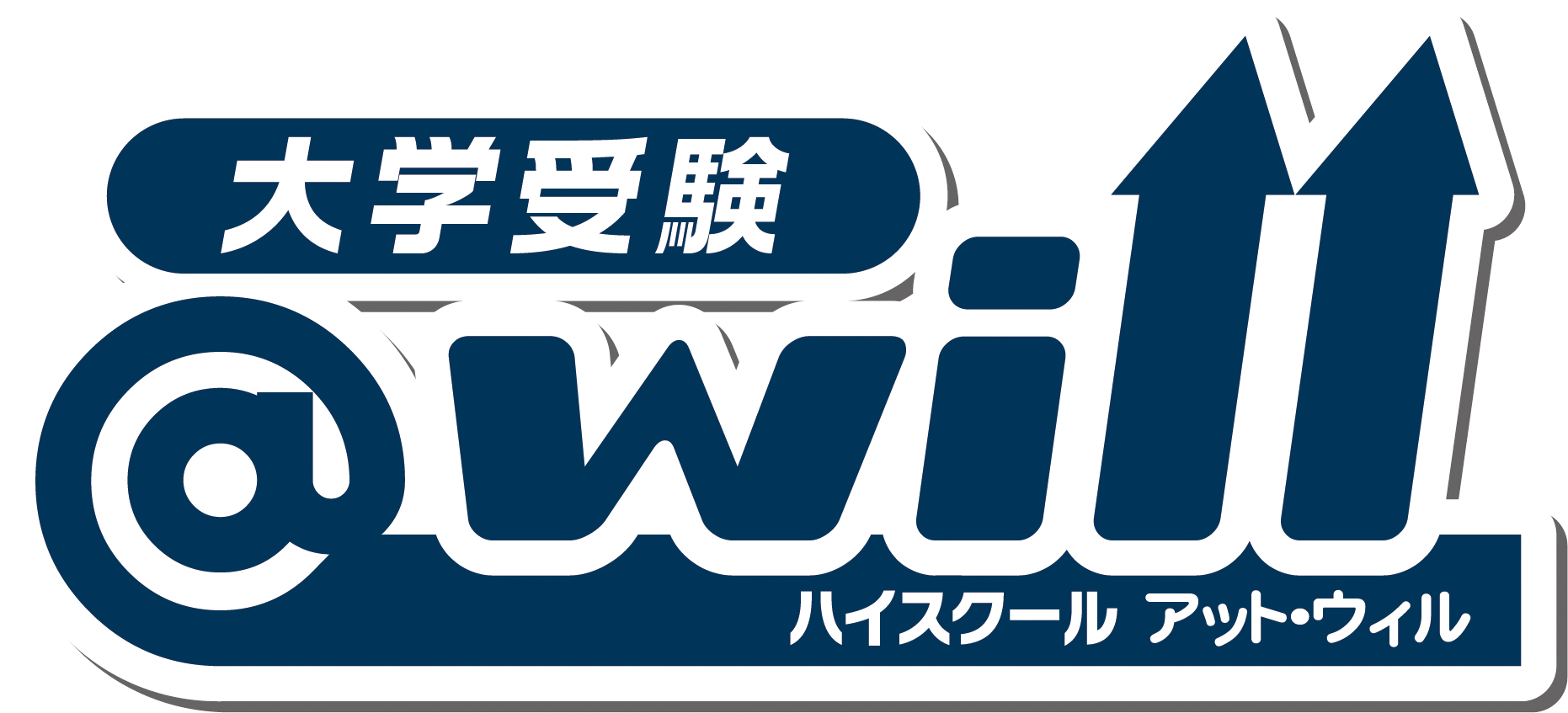 ハイスクール＠will(アット・ウィル)