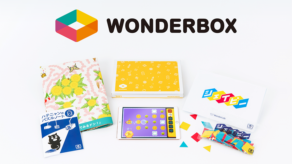 WonderBox｜ワンダーボックスのイメージ1のイメージ2