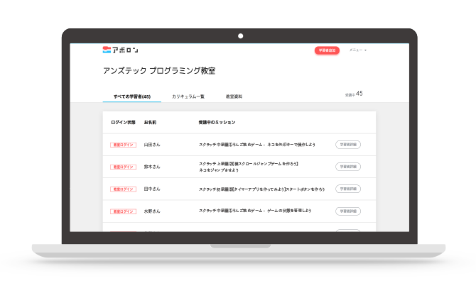 アポロン 未来の教室 Learning Innovation