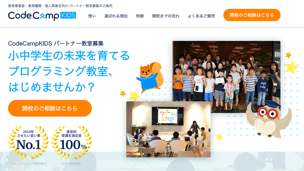 小学生・中学生向けプログラミング教室「CodeCampKIDS（コードキャンプキッズ）」のイメージ1