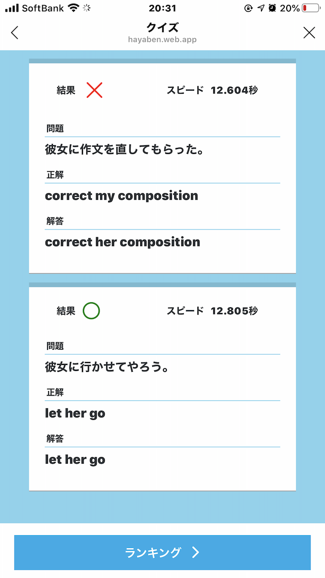 はやべん