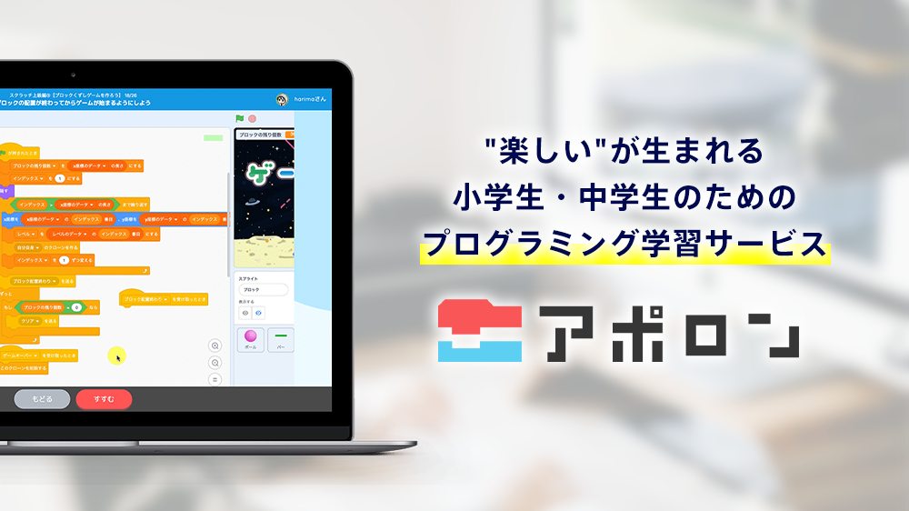 アポロン 未来の教室 Learning Innovation