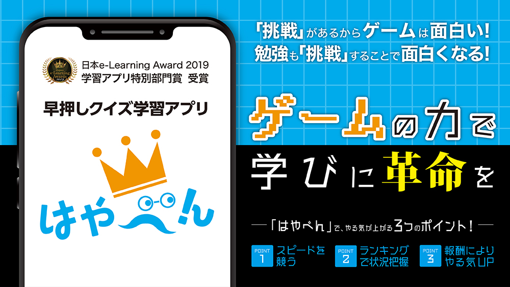 はやべん 未来の教室 Learning Innovation