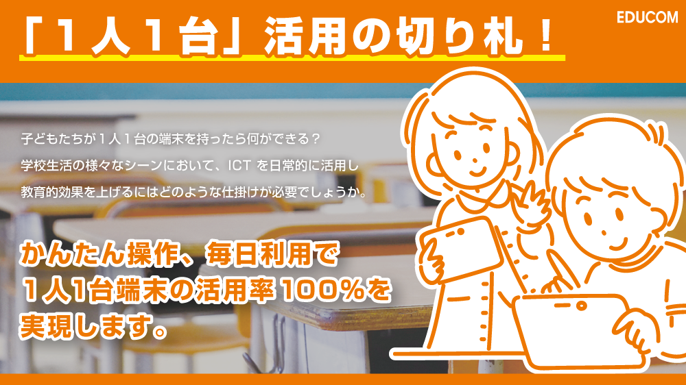 記録・振り返りの操作はとても簡単で、毎日の習慣として取り組むことができます。整備されるタブレットはより身近な存在となり、活用率100%に繋がります。のイメージ2