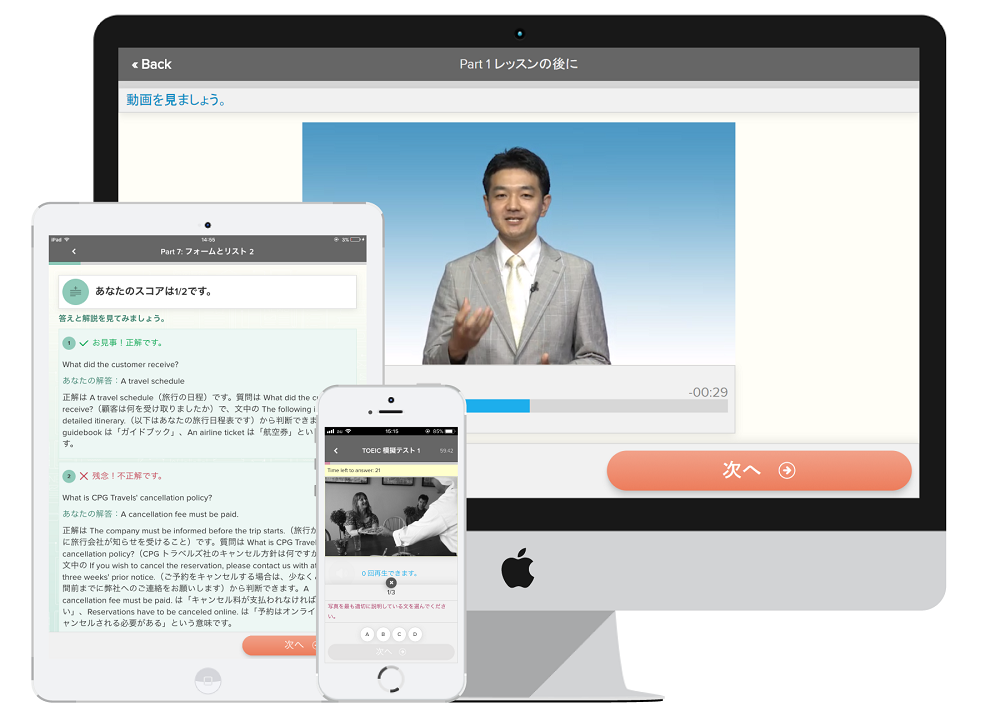 マルチデバイス対応だから、いつでもどこでも学習できるのイメージ2