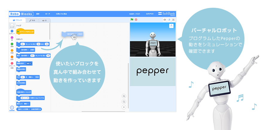 Pepper 社会貢献プログラム2