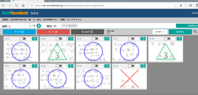 テスト採点機能