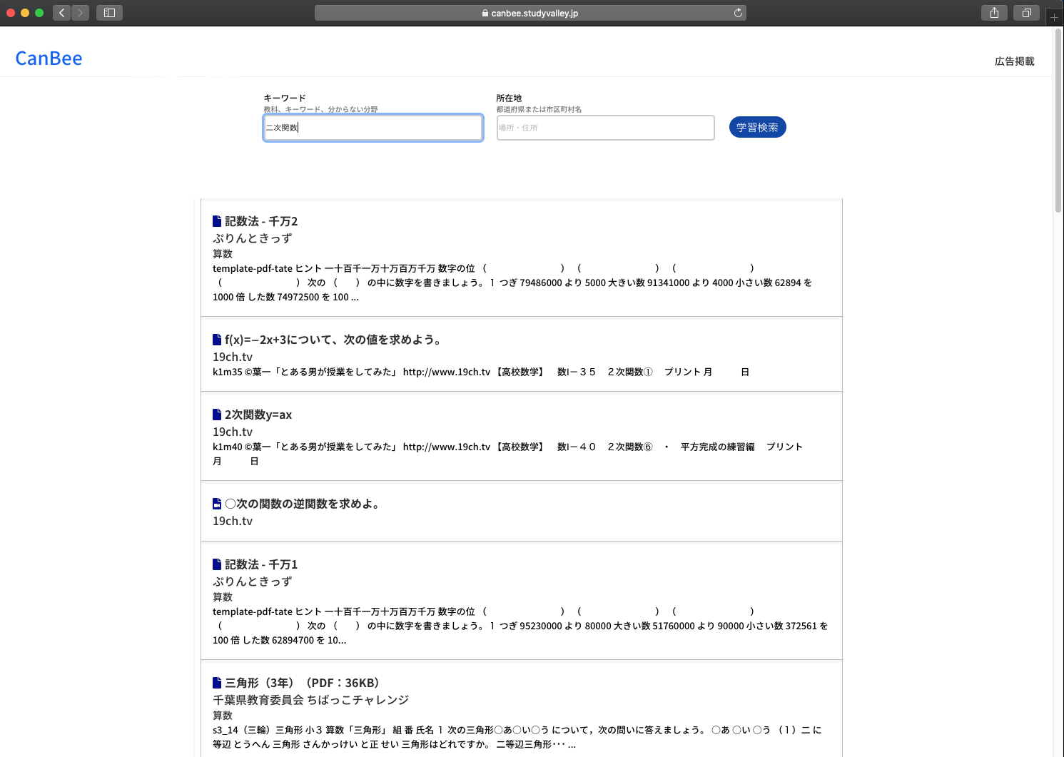 インターネット上に公開されている学習教材（動画・練習問題）で学習