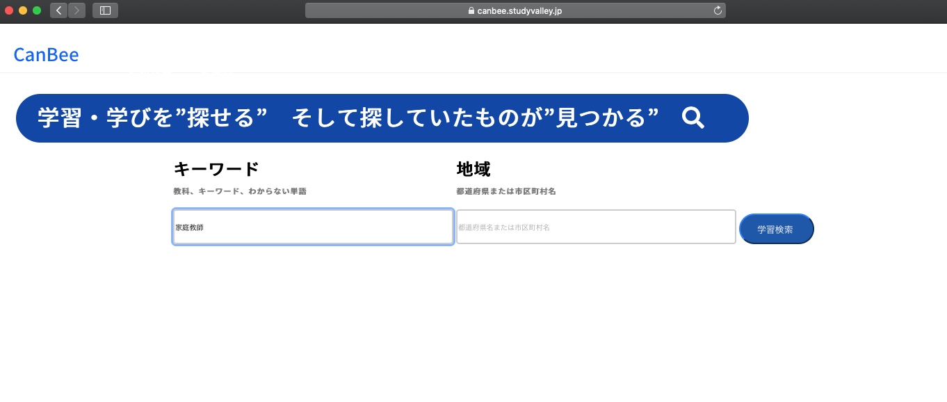 学習サービスもキーワードで検索可能