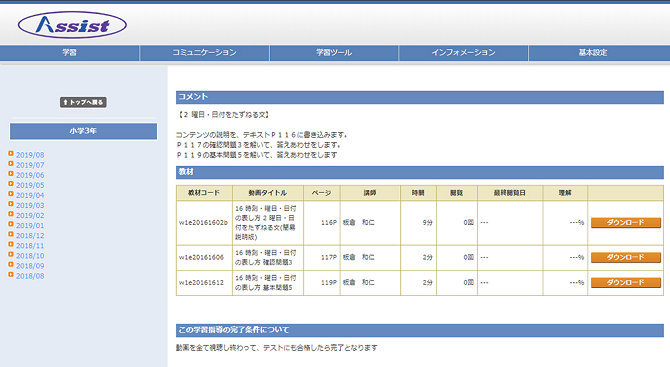 システムASSIST