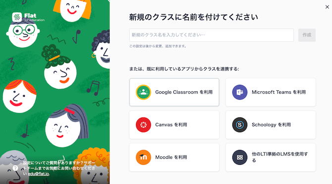 ClassroomやTeamsとの連携