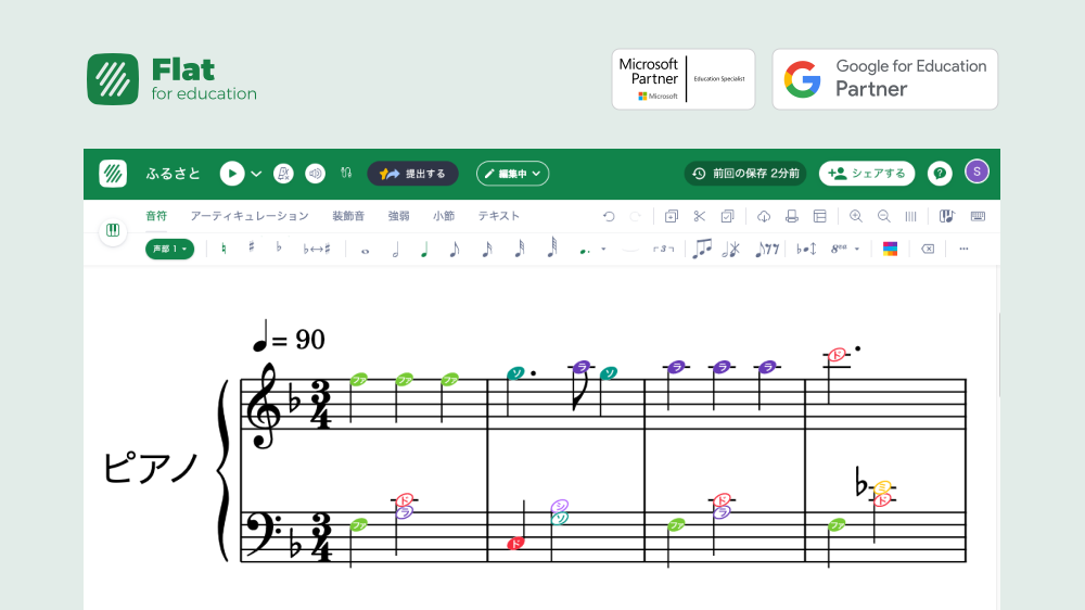 Flat for Educationはクラウドベースで楽譜や課題を作成できるプラットフォームです。のイメージ1