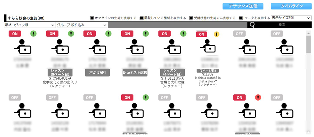 先生の学習管理機能