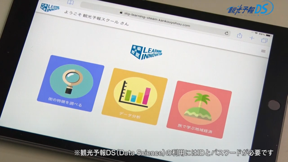 観光予報DS（Data Science） ／ 未来探究ゼミナールのイメージ3