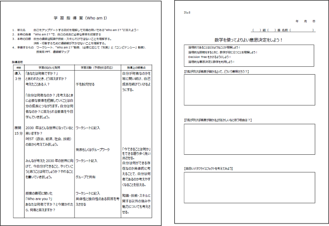 学習指導案・ワークシート付きですぐに始められる