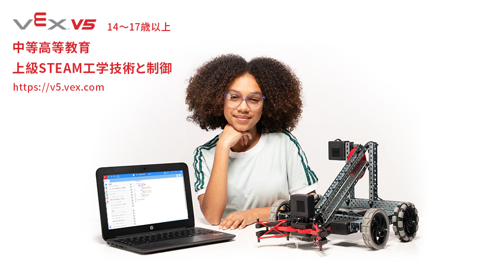 VEX Robotics (VEXロボティクス)のイメージ4