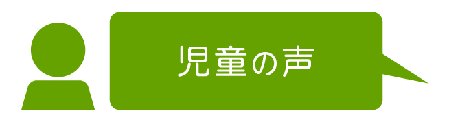 アンケートより