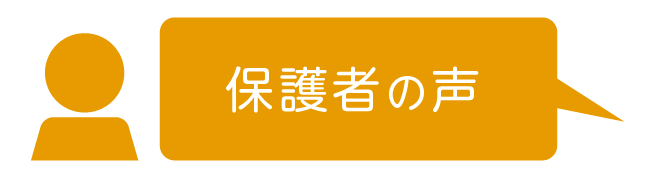 アンケートより