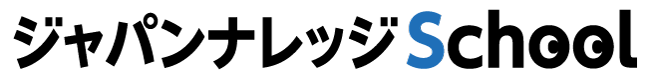 ジャパンナレッジSchool