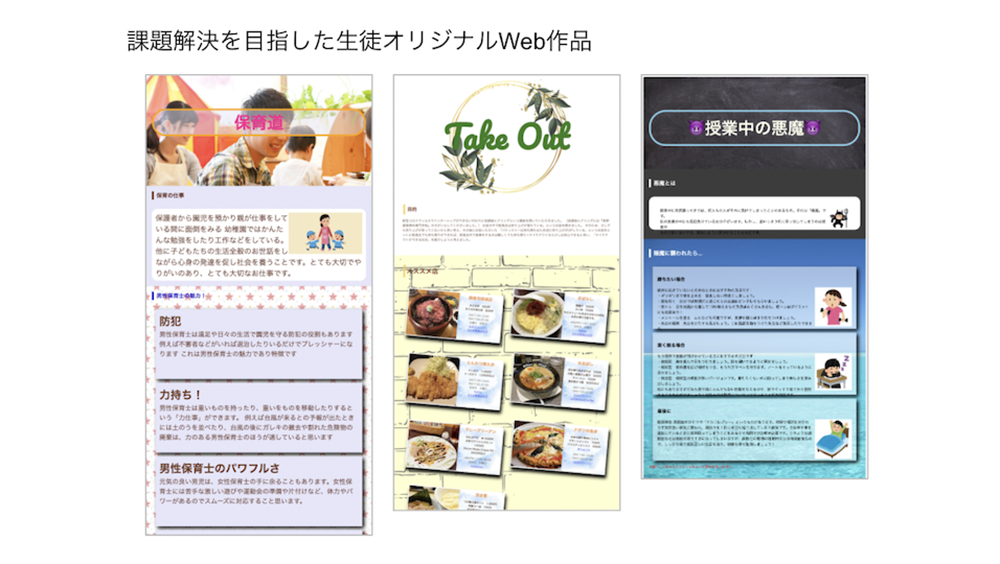 坂城高等学校の2年生は、課題解決方法の検討と共にWebデザインのプログラミングも学び、企業の課題解決方法を自作のWebサイトで発表しました。のイメージ3