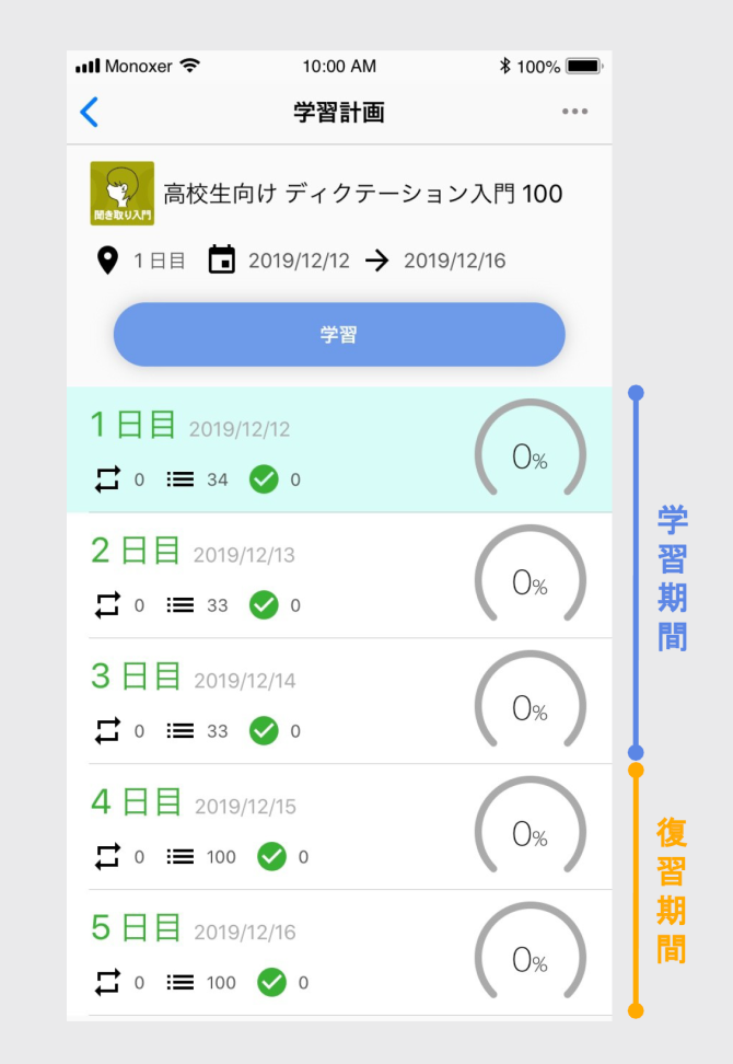 学習計画機能で毎日の学習量と進捗を自動で管理