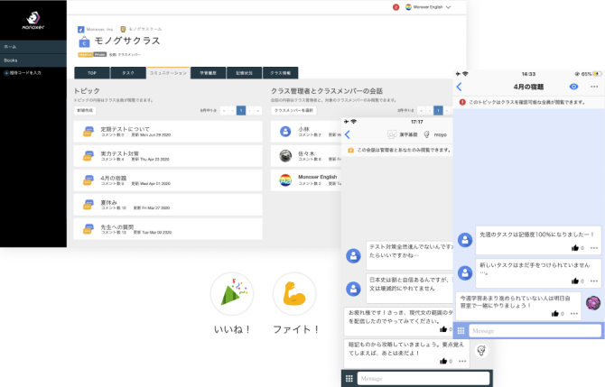 リアクションやチャットで、気軽に生徒の学習フォローができる