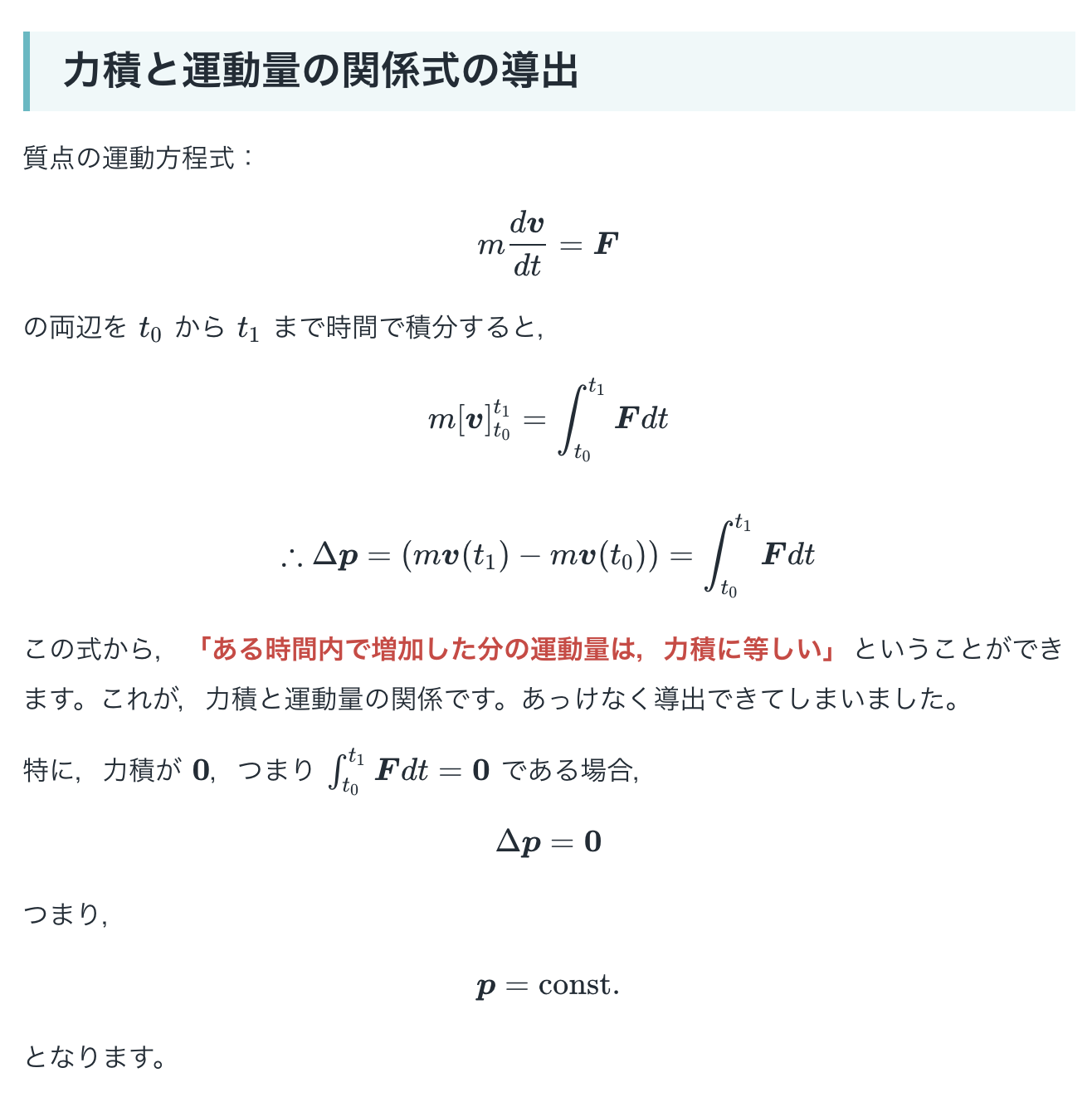 高校生から味わう理論物理入門の特徴2