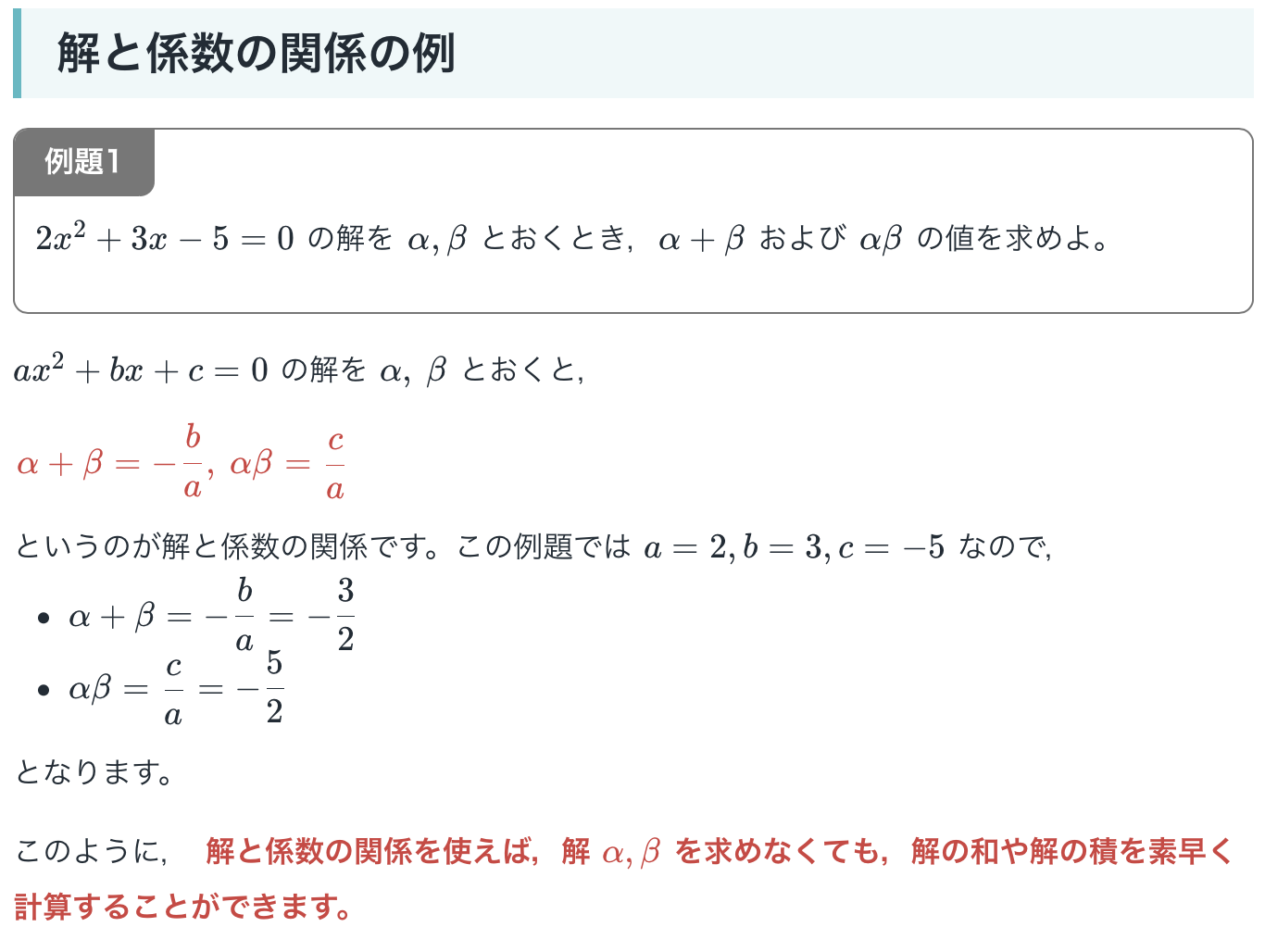 高校数学の美しい物語 | 未来の教室 ～learning innovation～