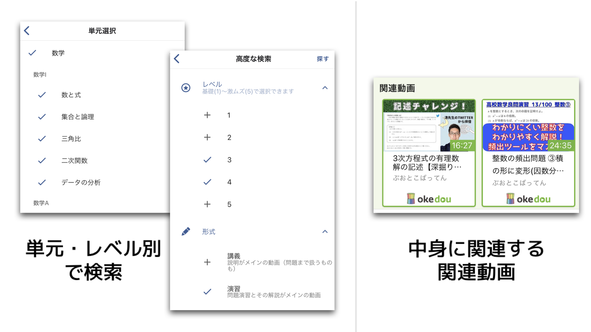 インターネット上の良質な授業動画を、単元、レベル、タイプ別に効率よく検索
