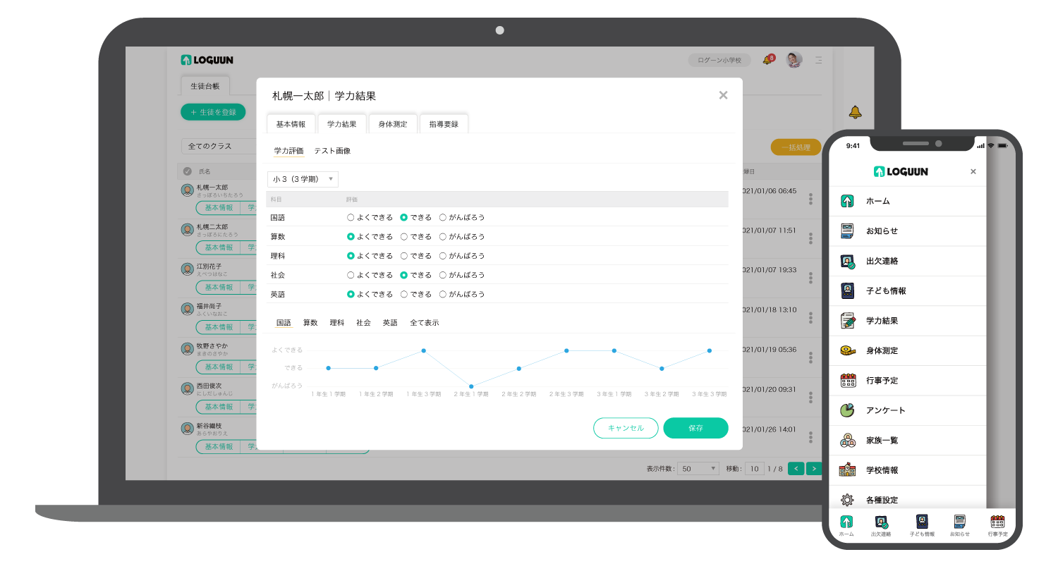 校務システム＆保護者アプリのイメージ1