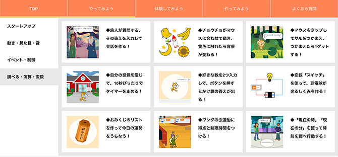 Scratchの基本ブロックの動きがわかる「やってみよう」