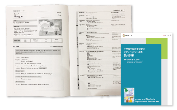 授業ですぐに使える学習指導案ガイドブック