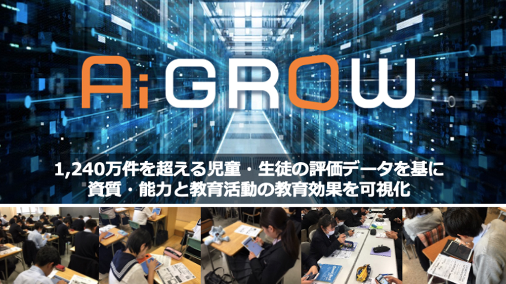 Ai GROWのイメージ1