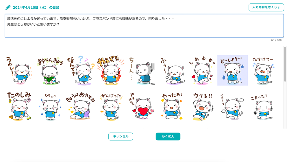 デジタル生活ノート