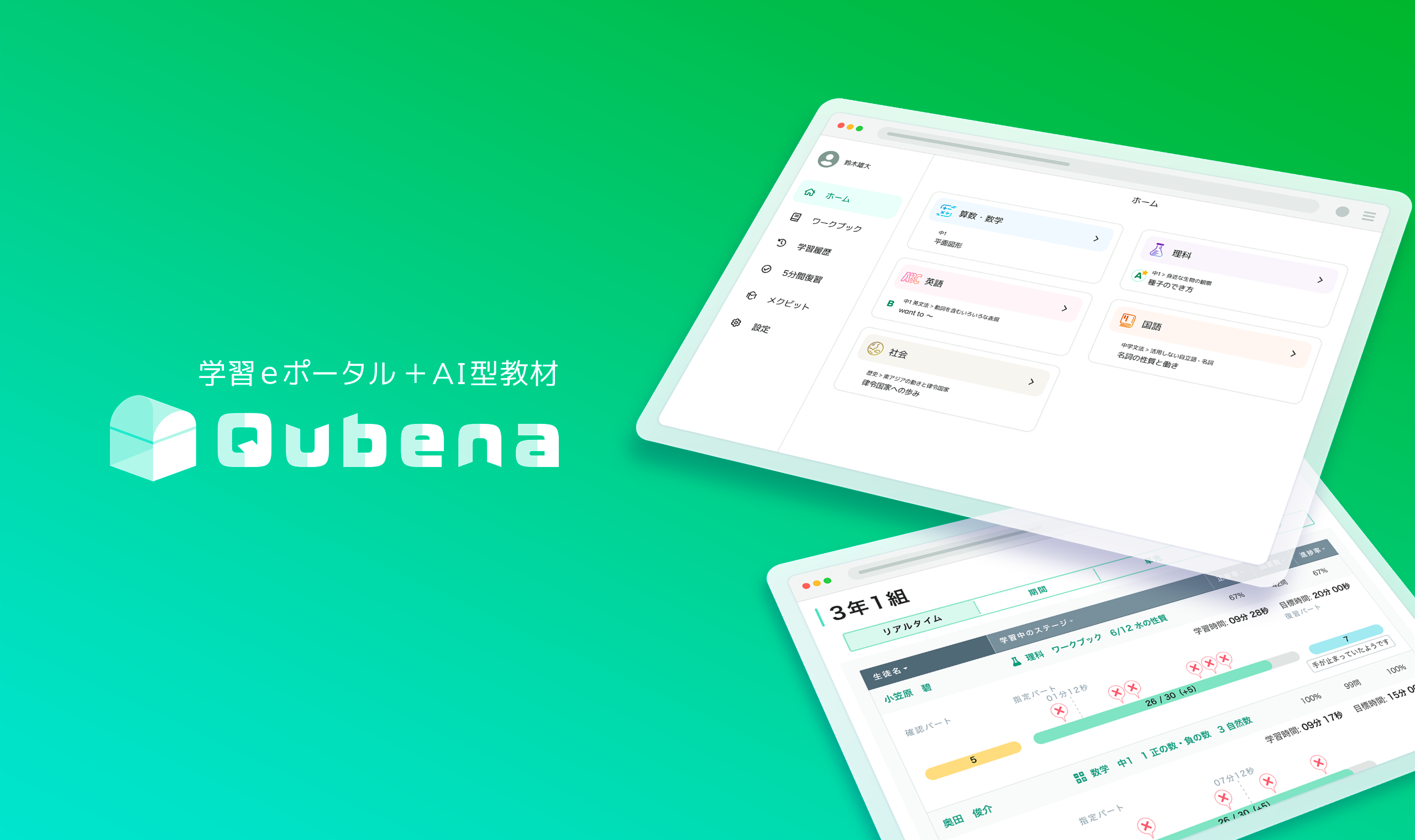 Qubena5教科のイメージ4