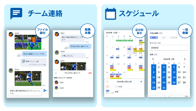 チーム内の連絡・コミュニケーションを支える「チーム連絡」「スケジュール」「オンライン集金」