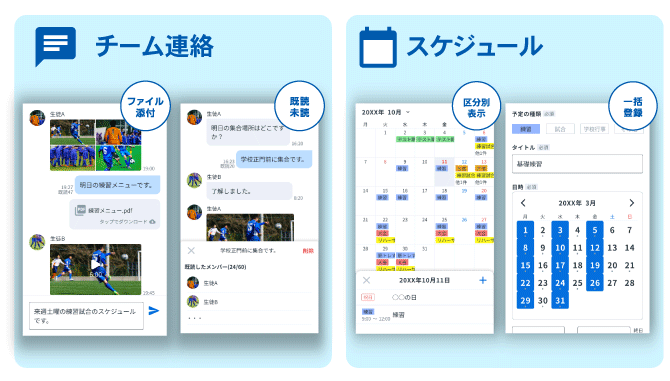 部内の連絡・コミュニケーションを支える「チーム連絡」「スケジュール」