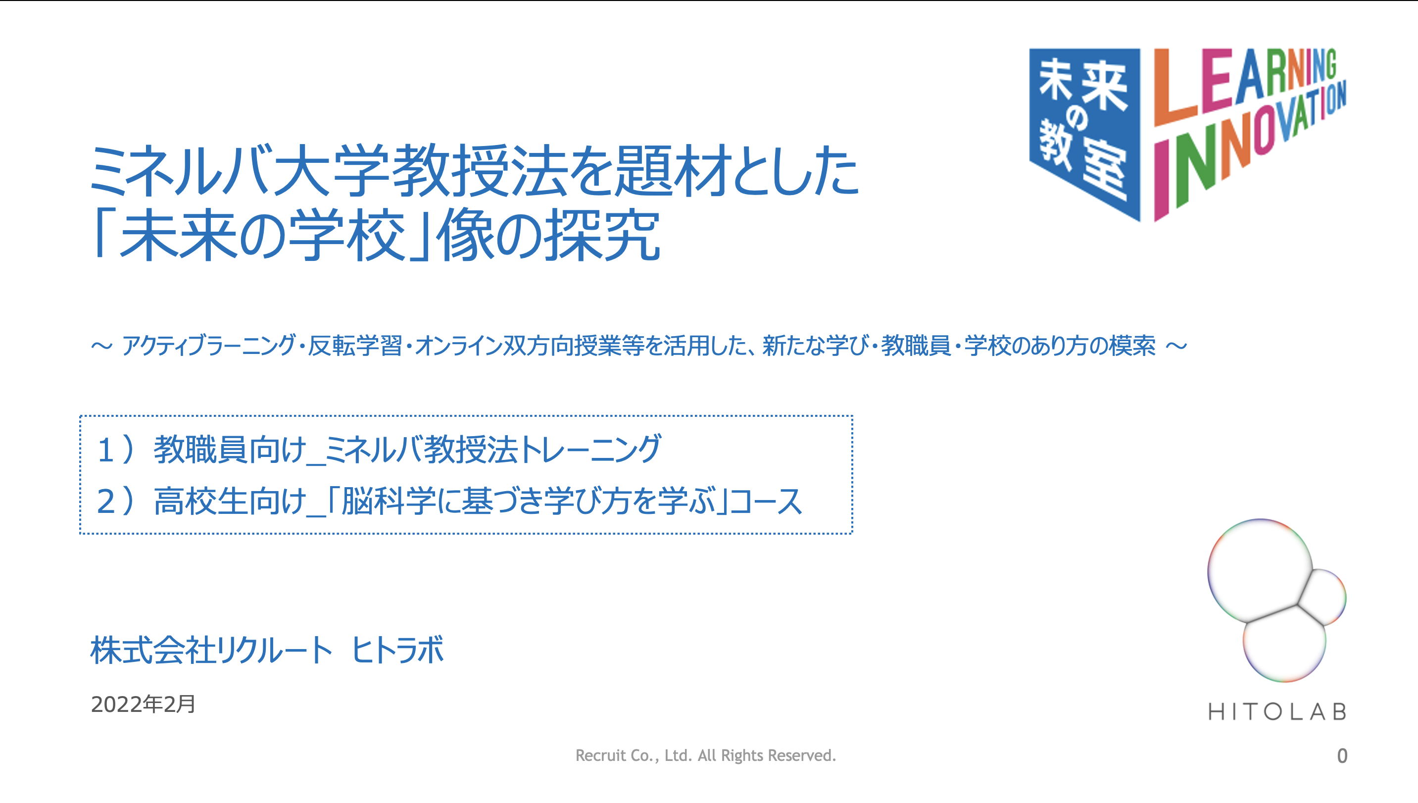 （１）教職員向け_ミネルバ教授法トレーニング、（２）高校生向け_「脳科学に基づいて学び方を学ぶ」コースを実施。のイメージ1